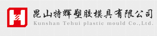 塑膠模具_(dá)注塑成型